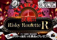 決戦!! Risky Roulette R